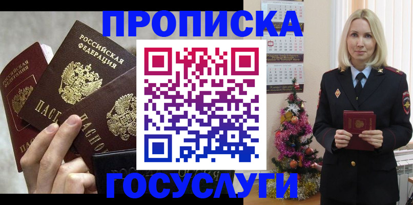 прописка в квартире в Снежинске